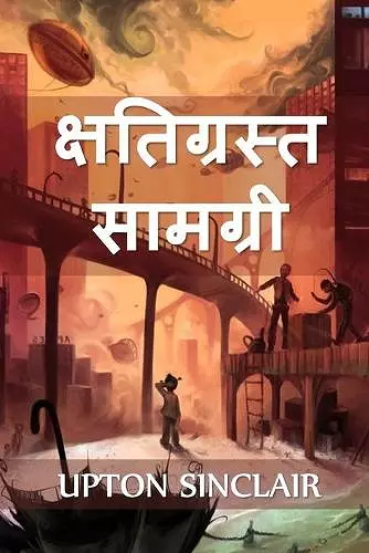 क्षतिग्रस्त सामग्री cover