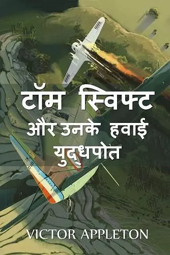 टॉम स्विफ्ट और उनके हवाई युद्धपोत cover