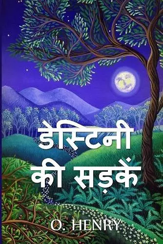 डेस्टिनी की सड़कें cover