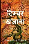 लकड़ी खजाना cover