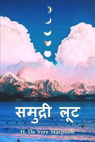 समुद्री लूट cover