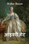 आइवरी गेट cover