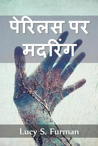 पेरिलस पर मदरिंग cover