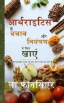 Arthritis se Bachav aur Niyantran ke liye Khaye (Full Color Print) cover