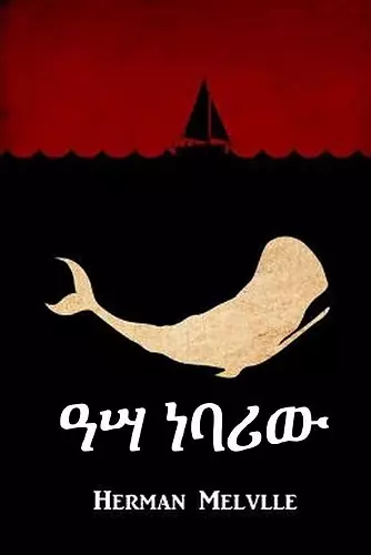 ዓሣ ነባሪው cover