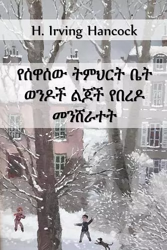 የሰዋሰው ትምህርት ቤት ወንዶች የበረዶ መንሸራተት cover