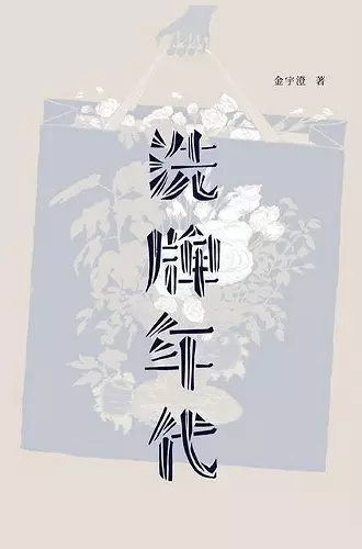 洗牌年代 cover