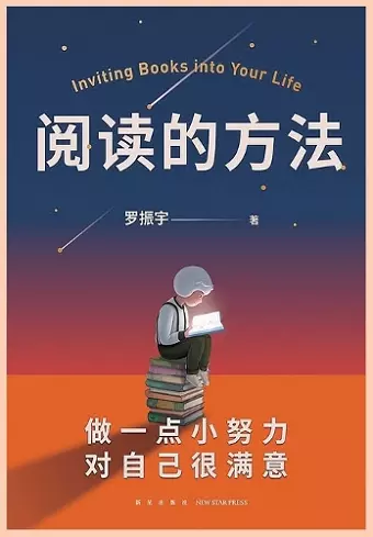 阅读的方法 cover