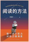 阅读的方法 cover