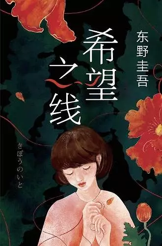 希望之线 cover