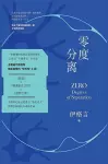 零度分离 cover