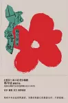 山花对海树 cover