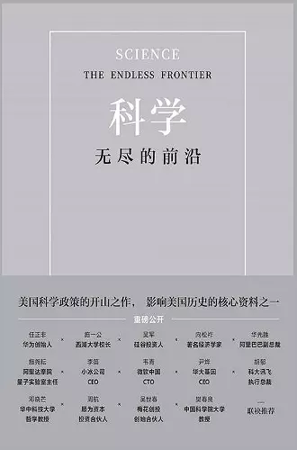 科学：无尽的前沿 cover