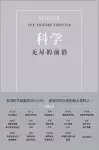 科学：无尽的前沿 cover