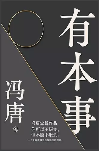 有本事 cover