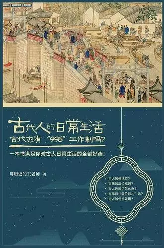 古代人的日常生活2 cover