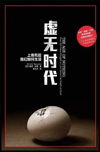 虚无时代 cover