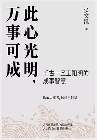 此心光明，万事可成 cover