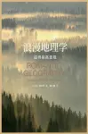 浪漫地理学：追寻崇高景观 cover