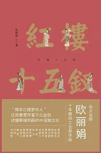 红楼十五钗 cover