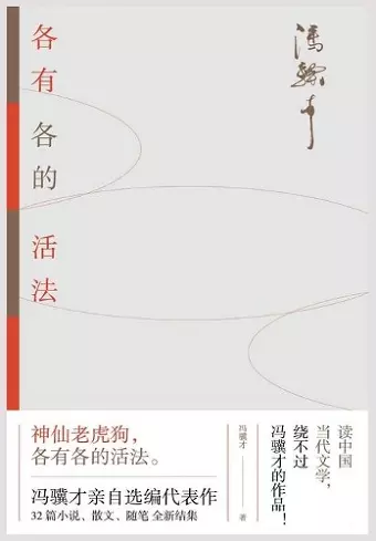 各有各的活法 cover