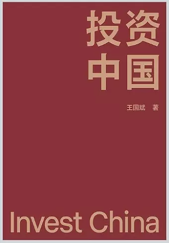 投资中国 cover