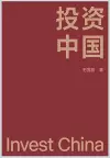 投资中国 cover