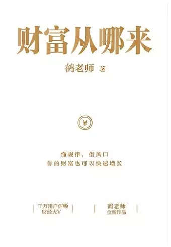 财富从哪来 cover