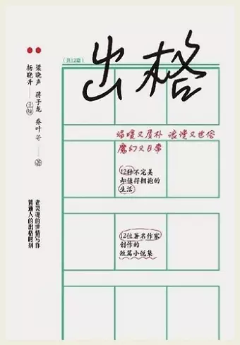 出格 cover