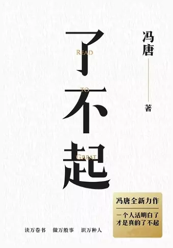 了不起 cover