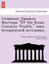 "Of the Russe Common Wealth," .. cover