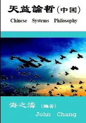 Chinese Systems Philosophy ( Traditional Chinese ) cover