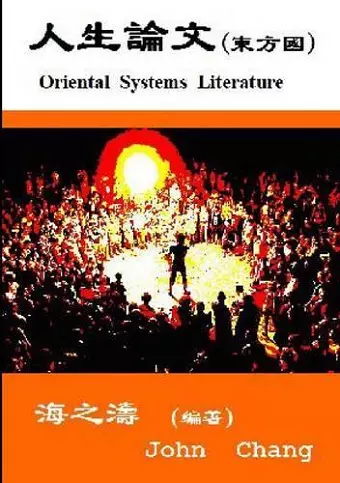 Oriental Systems Literature (Traditional Chinese) cover