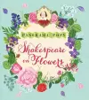 Shakespeare on Flowers: Panorama Pops cover