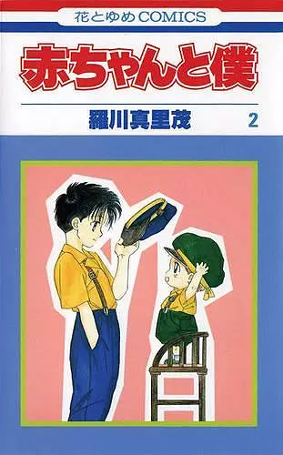 Baby & Me, Vol. 2 cover