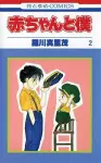 Baby & Me, Vol. 2 cover