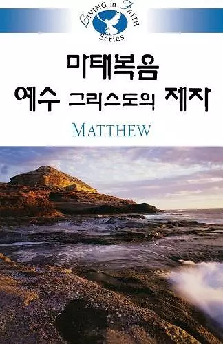 Living in Faith - Matthew Korean cover