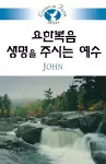 Living in Faith - John Korean cover