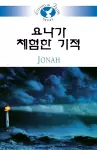 Living in Faith - Jonah Korean cover