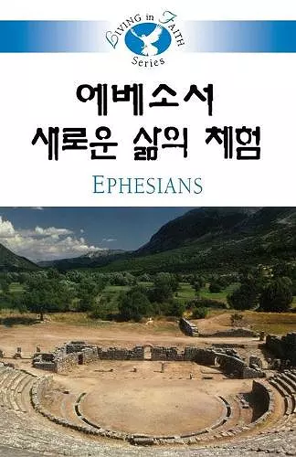 Living in Faith - Ephesians Korean cover