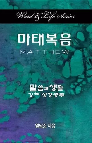 Word & Life Series: Matthew (Korean) cover