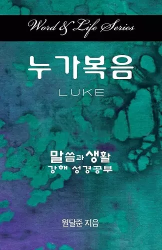 Word & Life Series: Luke (Korean) cover