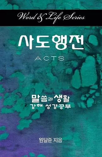 Word & Life Series: Acts (Korean) cover