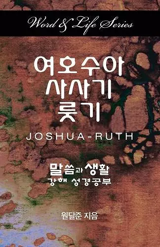 Word & Life - Joshua-Ruth (Korean) cover