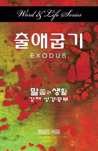 Word & Life Series: Exodus (Korean) cover