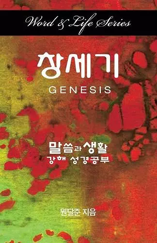 Word & Life Series: Genesis (Korean) cover