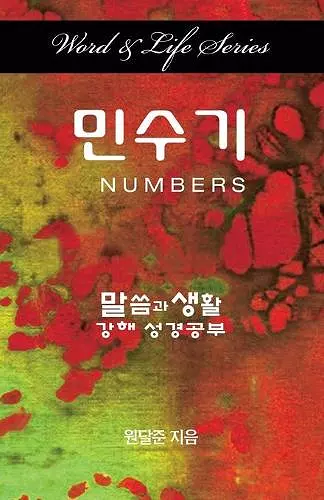 Word & Life Series: Numbers (Korean) cover