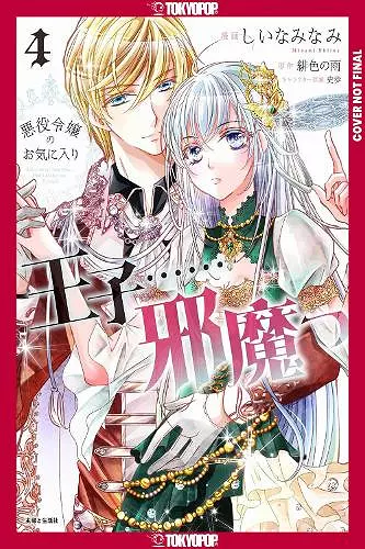 The Prince Is in the Villainess' Way!, Volume 4 cover