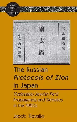 The Russian «Protocols of Zion» in Japan cover