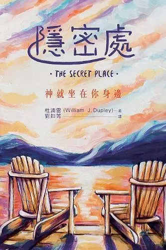 The Secret Place (Chinese Translation) cover